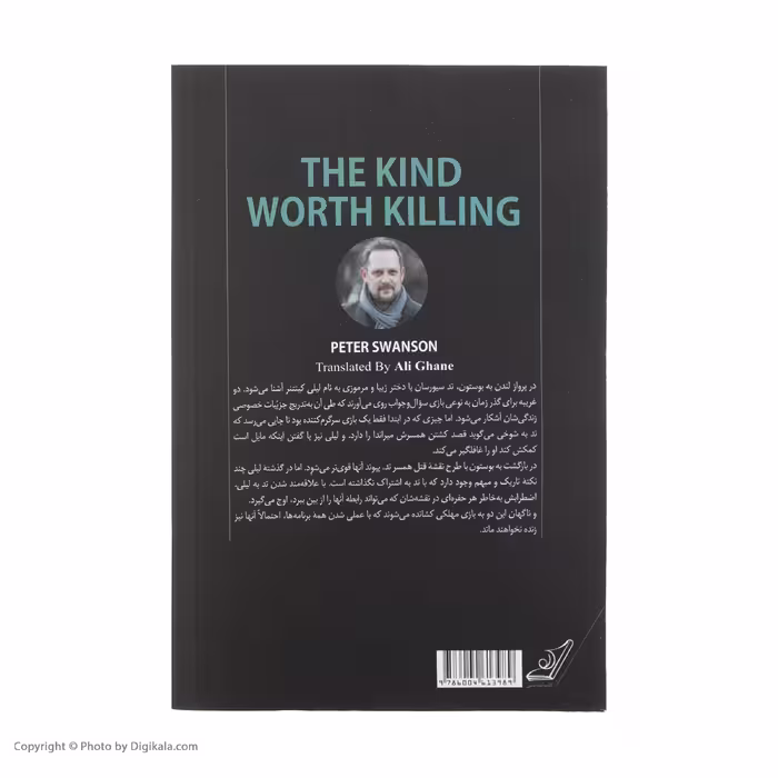 کتاب به کشتنش می‌ارزد اثر پیتر سوانسون انتشارات کتاب کوله پشتی