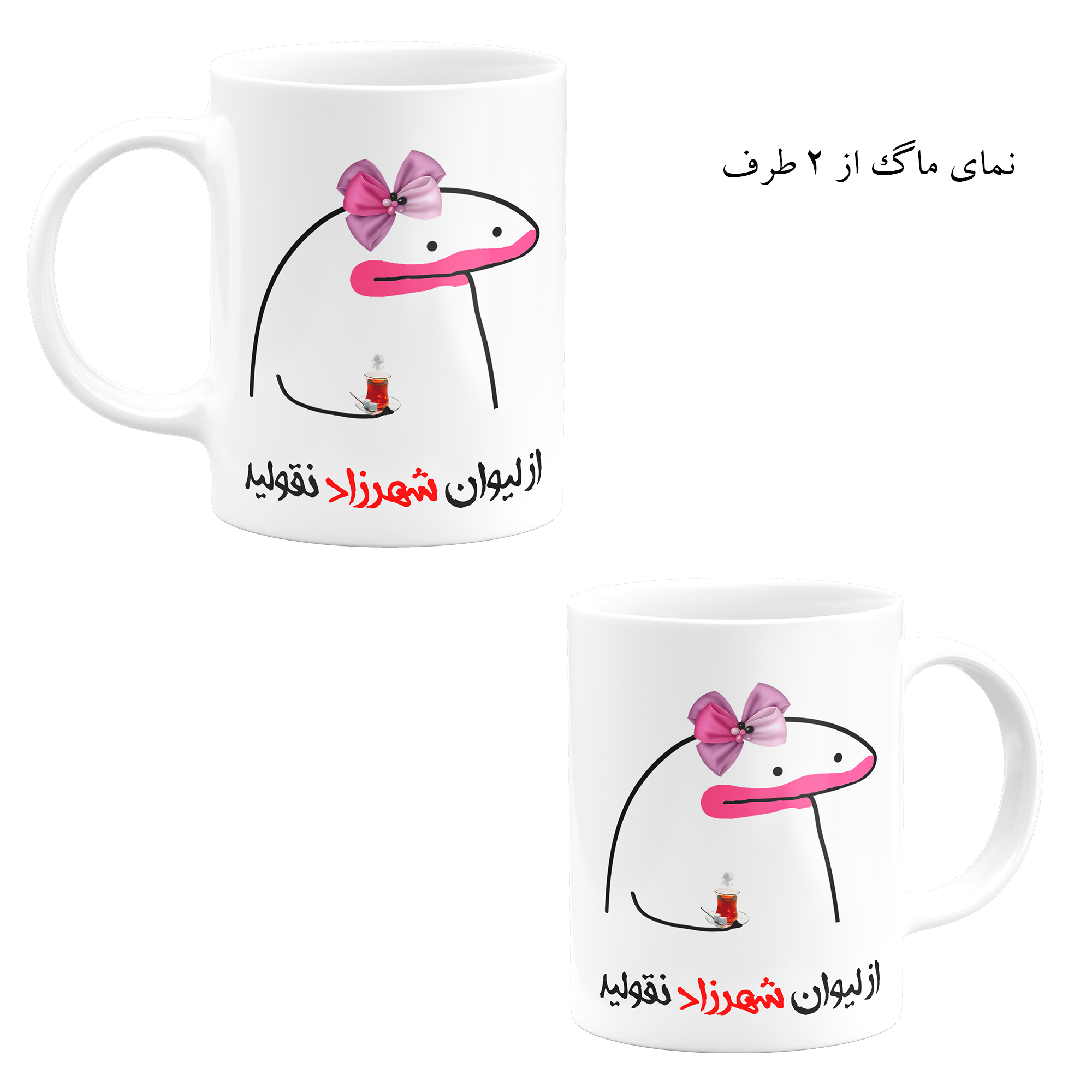 ست هدیه ماگ مدل لیوان شخصی شهرزاد کد m1