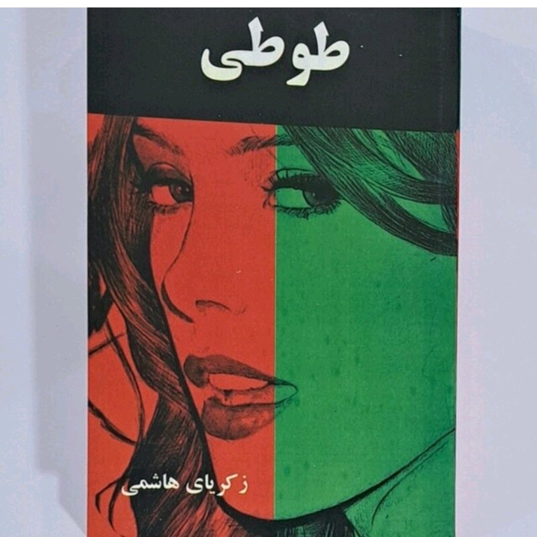کتاب طوطی