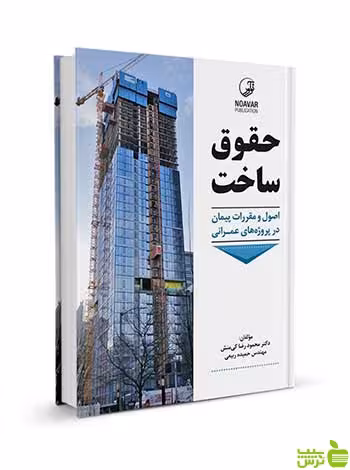حقوق ساخت محمودرضا کی منش نوآور - سیب ترش - SibTorsh تخفیف ویژه