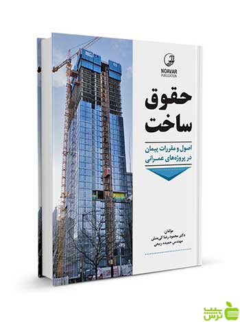 حقوق ساخت محمودرضا کی منش نوآور - سیب ترش - SibTorsh تخفیف ویژه