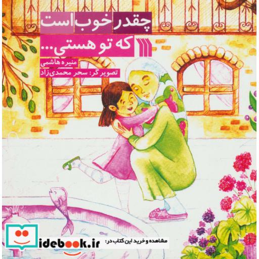 چقدر خوب است که تو هستی… (گلاسه)