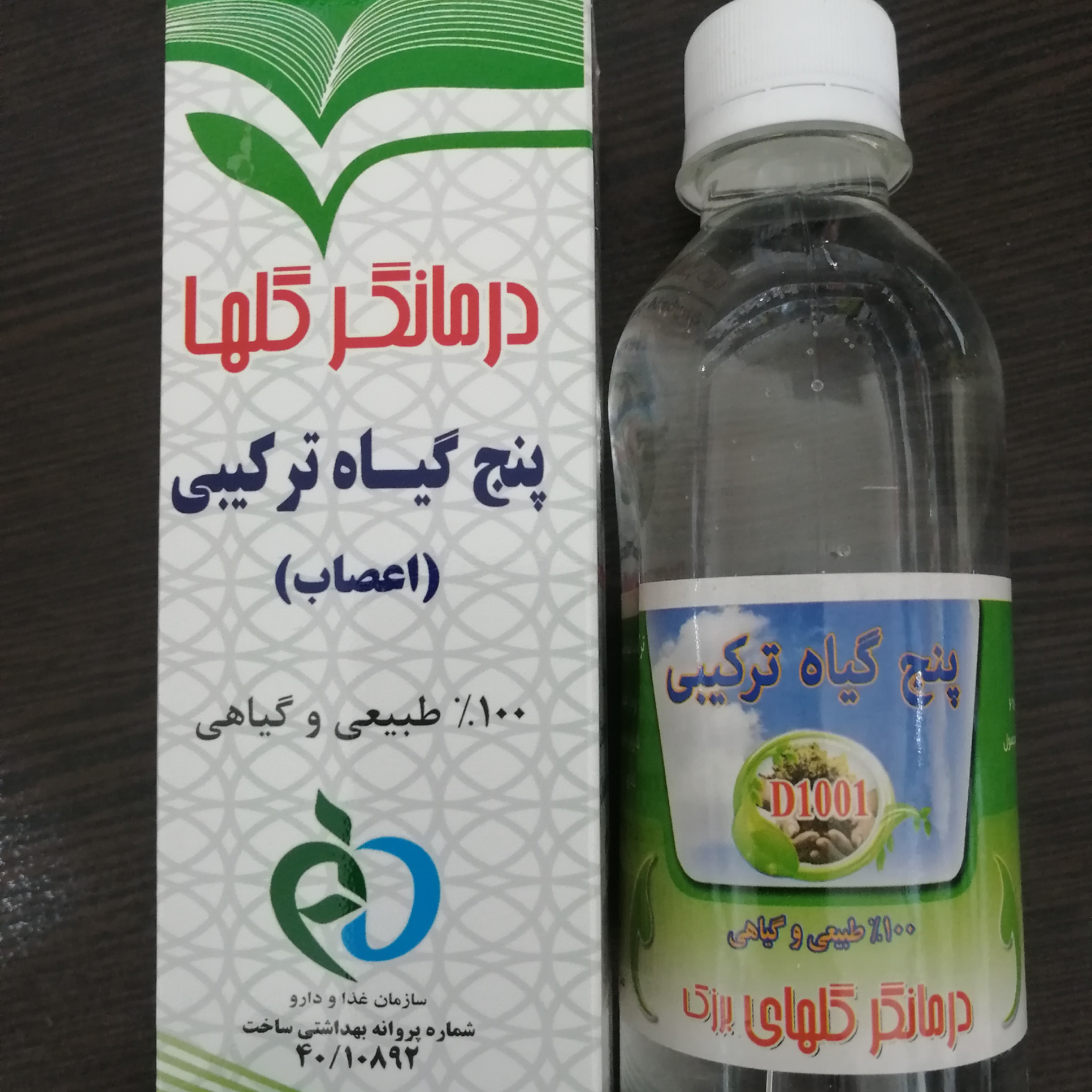 عرقیات اعصاب و آرامش
