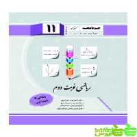 ریاضی یازدهم نوبت دوم جویامجد - سیب ترش - SibTorsh مولف کریم کرمی