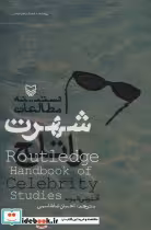 قیمت و خرید کتاب دستینه مطالعات شهرت راتلج | ایده بوک
