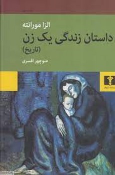 تاریخ : داستان زندگی یک زن | مرکز فرهنگی آبی