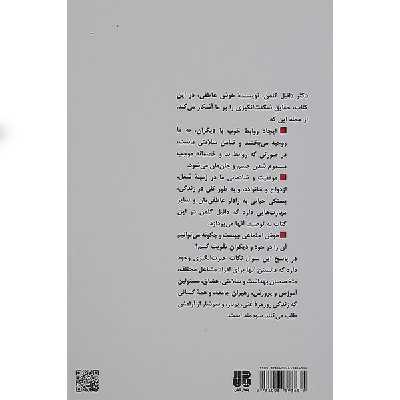 کتاب علم جدید هوش اجتماعی اثر دکتر دانیل گلمن انتشارات پندار تابان
