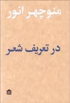 در تعریف شعر | مرکز فرهنگی آبی