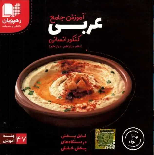 دی وی دی آموزش جامع عربی کنکور انسانی رهپویان - بانک کتاب ماندگار-قیمت-خرید-کتاب-کمک-درسی-کنکور-دانشگاهی