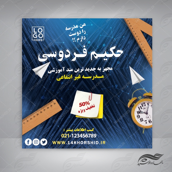 بنر پست و استوری لایه باز تبلیغات مدارس 16 psd