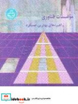 کتاب موسسات و فناوری