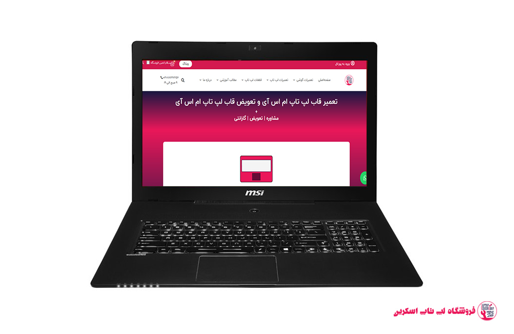 قاب لپ تاپ ام اس آی MSI GE70