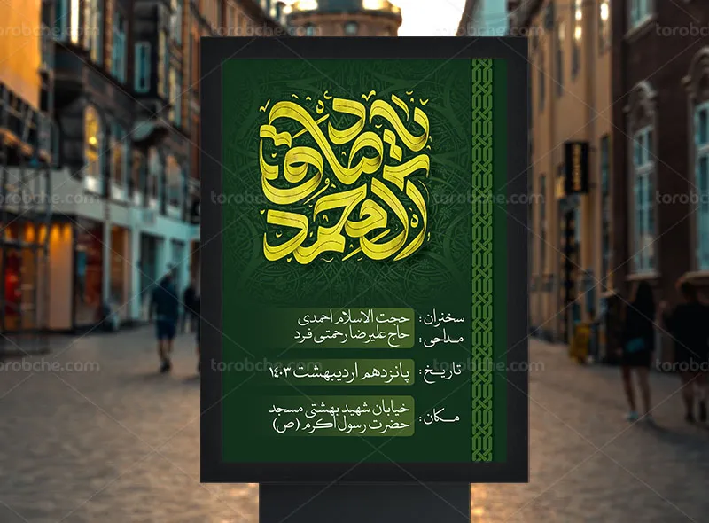 طرح اطلاعیه شهادت امام صادق (ع) | گرافیک با طعم تربچه
