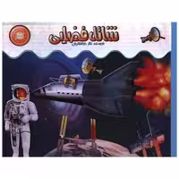کتاب اشعه ایکس (شاتل فضایی)(خشتی)(جابیرو) اثر نگار ذوالفقاریان
