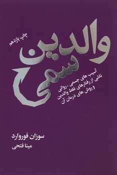 والدین سمی | مرکز فرهنگی آبی