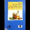 کتاب اصول و مبانی طب سنتی اثر محمد زرین انتشارات آموزش فنی حرفه ای مزرعه زرین
