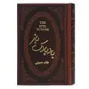 کتاب بادبادک باز اثر خالد حسینی انتشارات پارمیس