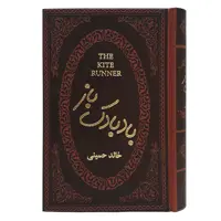 کتاب بادبادک باز اثر خالد حسینی انتشارات پارمیس