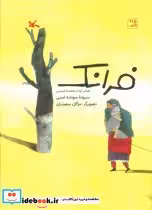 خرید کتاب فرانک نشر کانون پرورش فکری کودکان و نوجوانان | ایده بوک