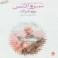 سروانتس نشر ماهی