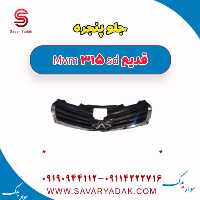 جلو پنجره ام وی ام 315 صندوقدار قدیم