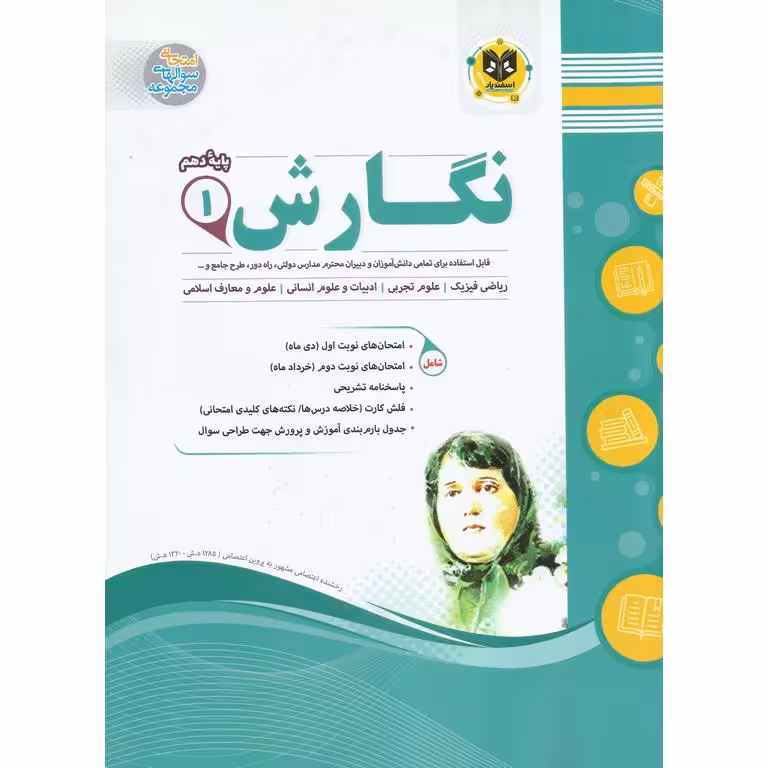 نمونه سوال نگارش دهم اسفندیار