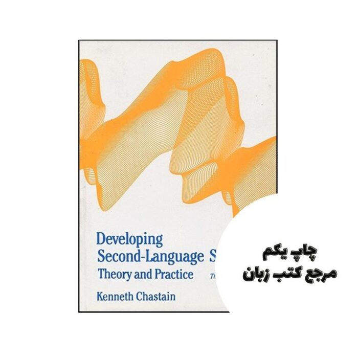 کتاب Developing second Language Skills theory and practice 3rd نویسنده Kenneth Chastain