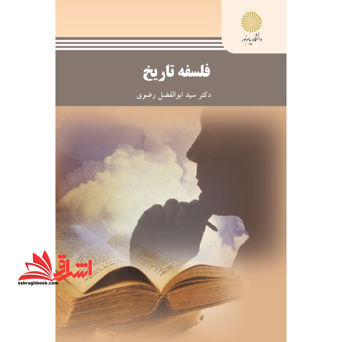 فلسفه تاریخ - فروشگاه کتاب اشراق