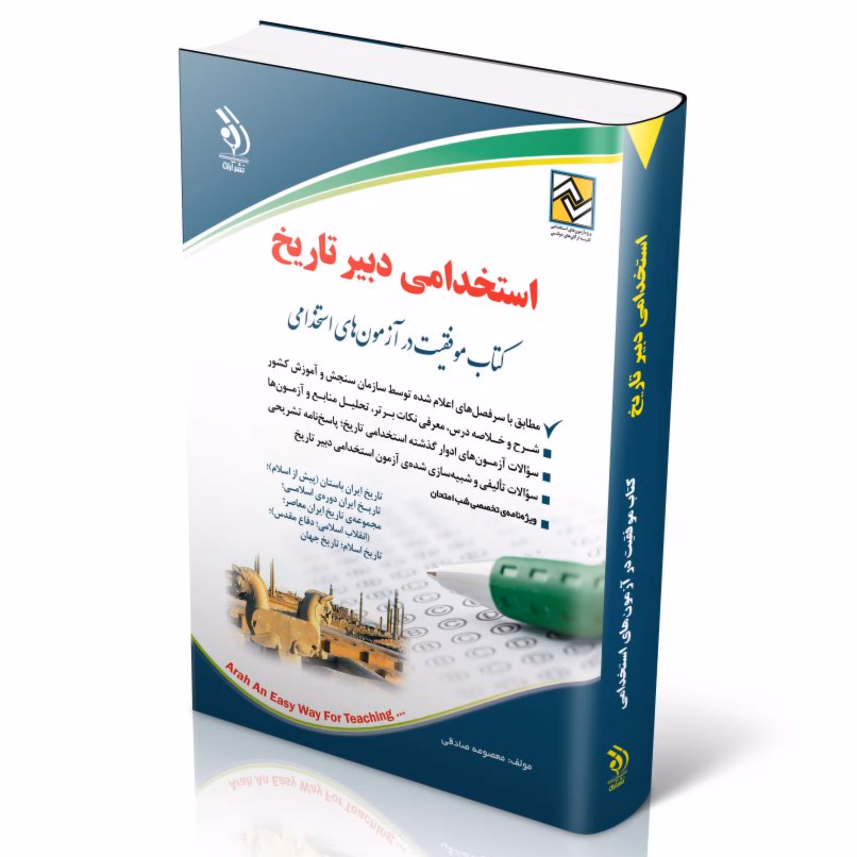 کتاب استخدامی دبیر تاریخ کتاب موفقیت در آزمون های استخدامی انتشارات آراه