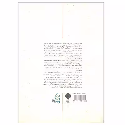 کتاب رازهای شاهنامه اثر یاسر موحدفرد انتشارات پازینه