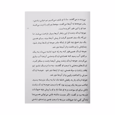 کتاب قشنگ ترین قصه های دنیا برای پسران اثر علیرضا مومنی انتشارات بهدیس