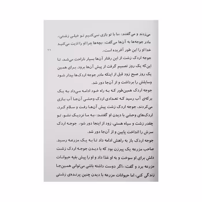 کتاب قشنگ ترین قصه های دنیا برای پسران اثر علیرضا مومنی انتشارات بهدیس
