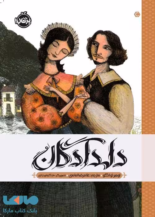 دلدادگان نشر پرتقال