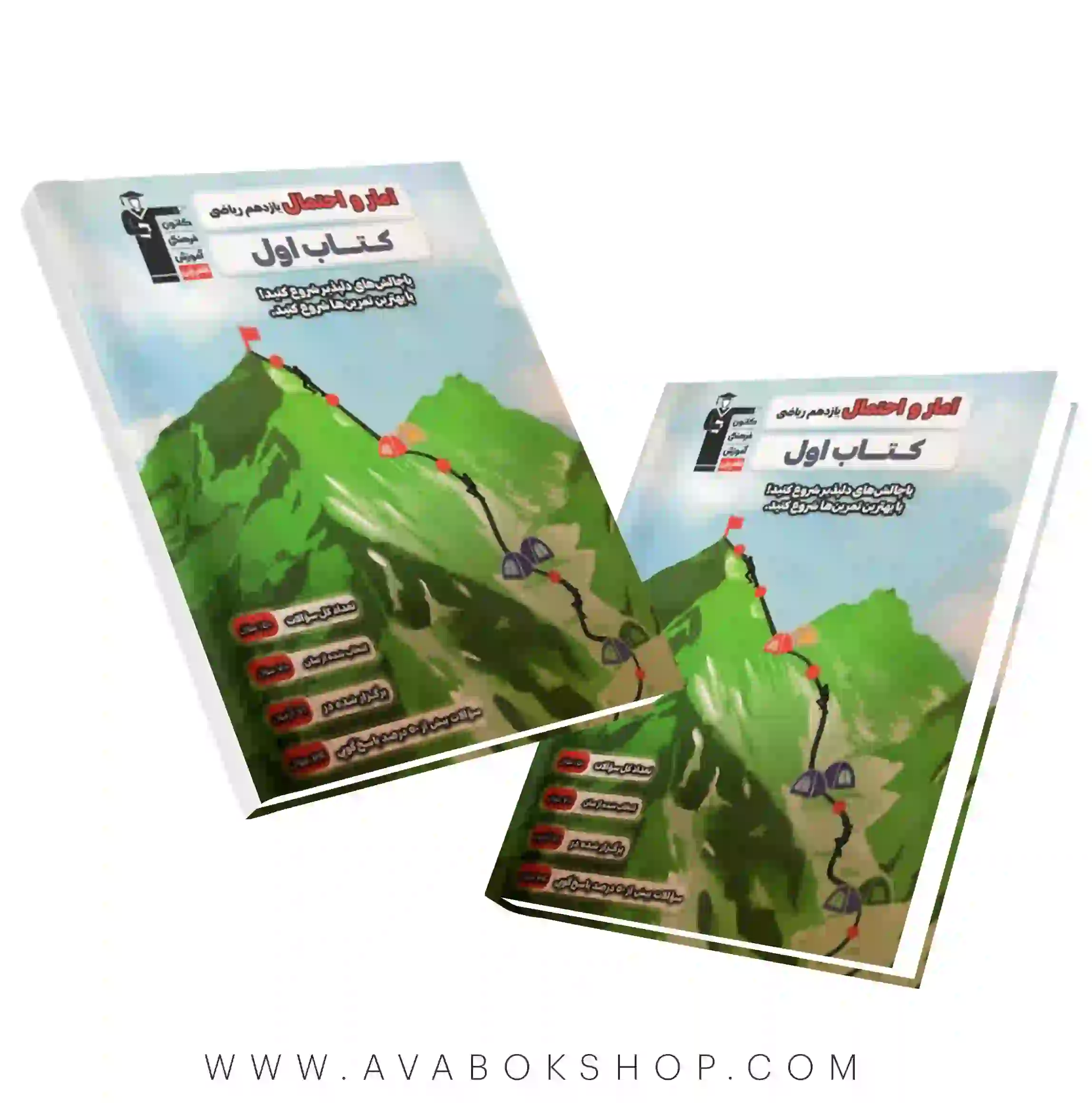 کتاب اول آمار و احتمال یازدهم قلم چی