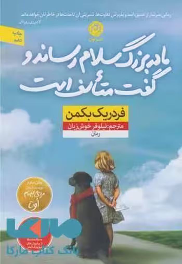 مادربزرگ سلام رساند و گفت متاسف است نشر نون