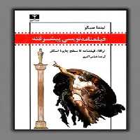 فیلمنامه نویسی پیشرفته - اثر لیندا سیگر - انتشارات نیلوفر | چی بخونم