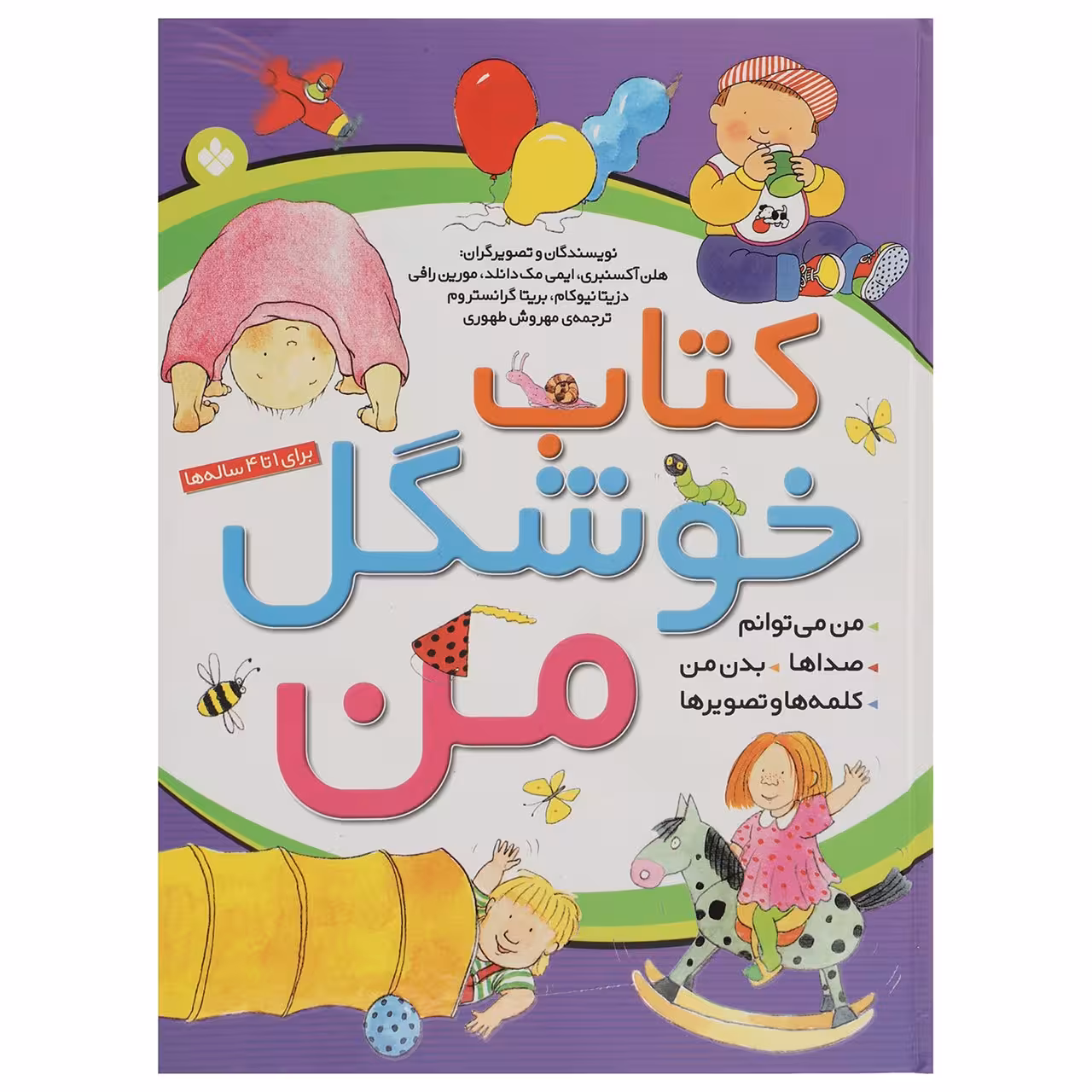 کتاب خوشگل من اثر هلن آکسنبری