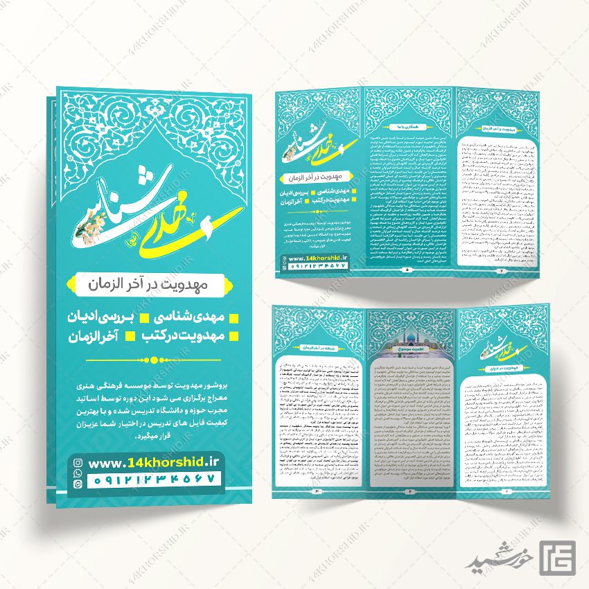 طرح بروشور مهدویت و امام زمان عج لایه باز