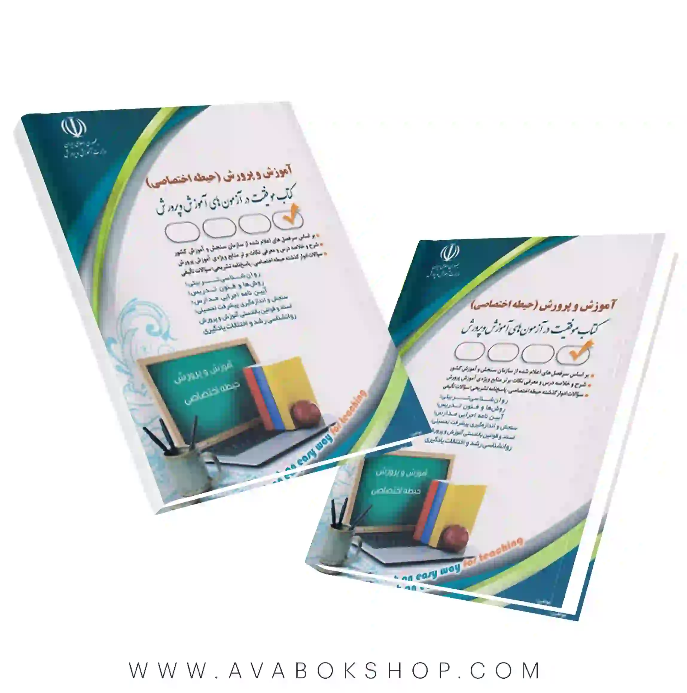 کتاب حیطه اختصاصی استخدامی آموزش پرورش آراه