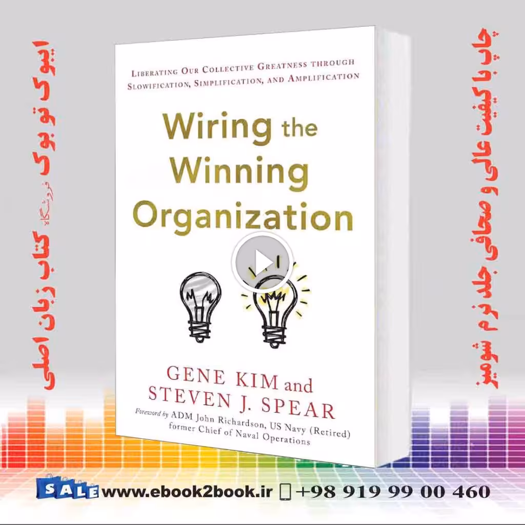 Wiring the Winning Organization