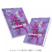 کتاب مربی گری ورزشکاران برای اوج عملکرد (با رویکرد مصاحبه انگیزشی) انتشارات حتمی