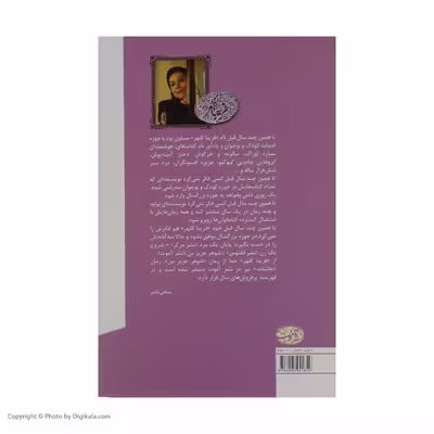 کتاب شوهر عزیز من اثر فریبا کلهر نشر آموت