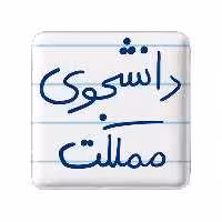 پیکسل خندالو طرح دانشجوی مملکت کد 5837