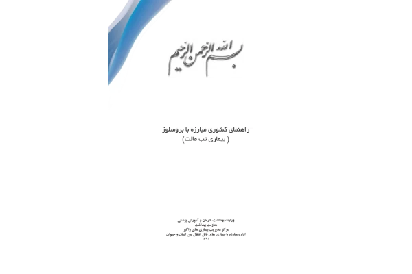 تب مالت 🔬 - کتابخانه مجازی واتیکان