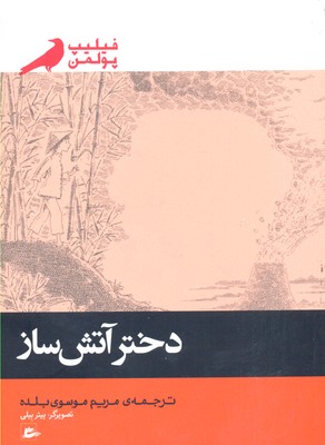 دختر آتشساز