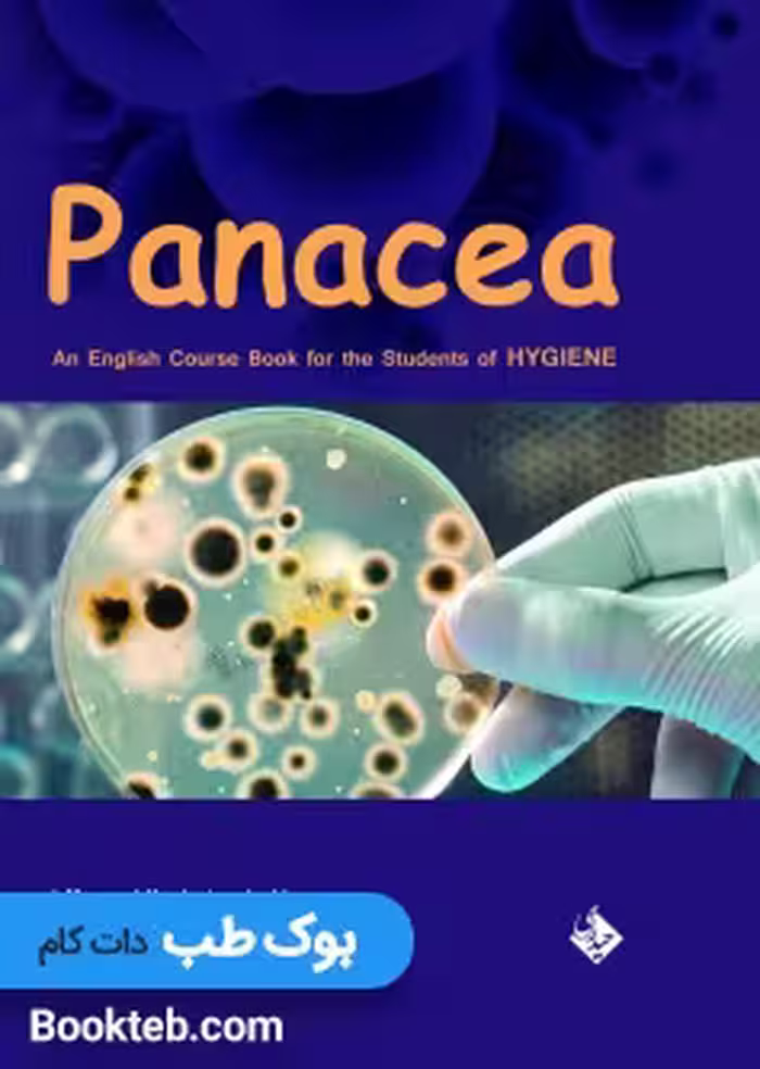 انگلیسی برای دانشجویان رشته بهداشت panacea