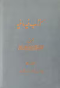 فیه مافیه | مولوی