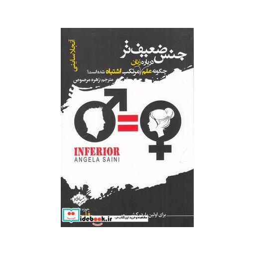 کتاب جنس ضعیف تر چگونه علم درباره زنان مرتکب اشتباه شده است