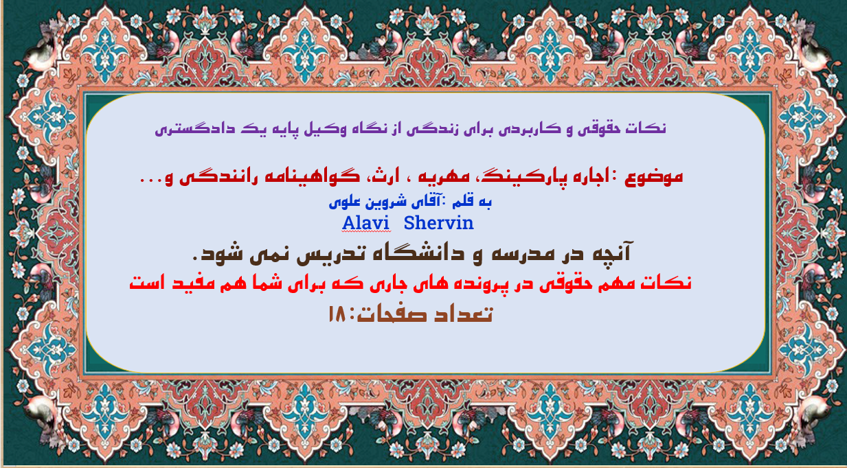 پاورپوینت اجاره پارکینگ، مهریه ، ارث، گواهینامه رانندگی و...