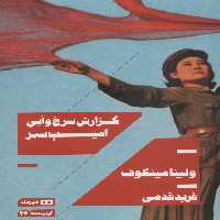 گزارش سرخ و آبی آمیب سبز (اودیسه24) - ناشربوک | خرید آنلاین کتاب